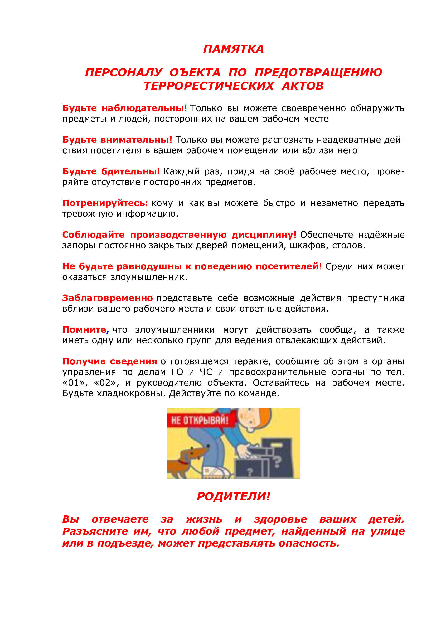 Действия персонала для предотвращения 1.jpg